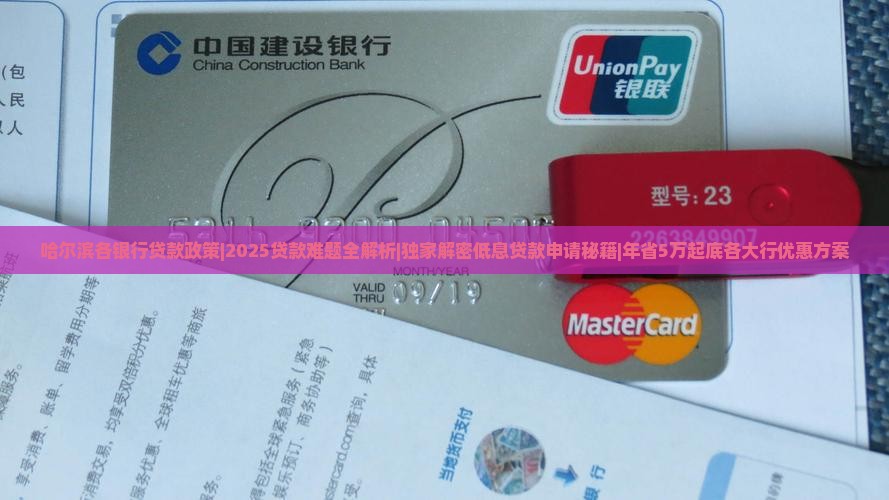 哈尔滨各银行贷款政策