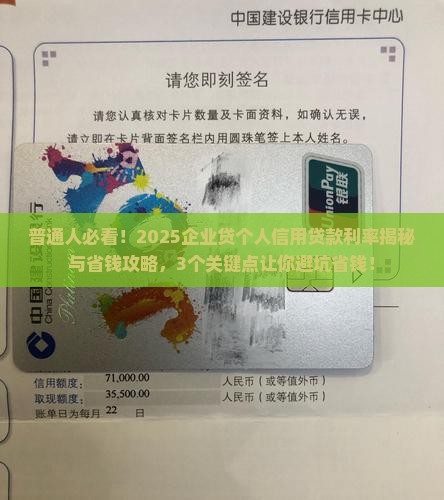 企业贷个人信用贷款利率