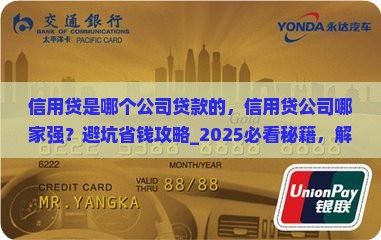 信用贷是哪个公司贷款的