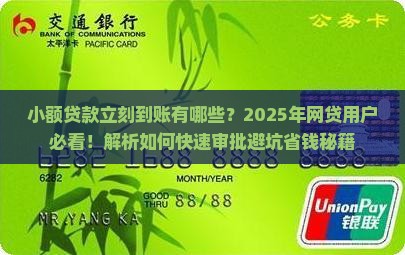 小额贷款立刻到账有哪些