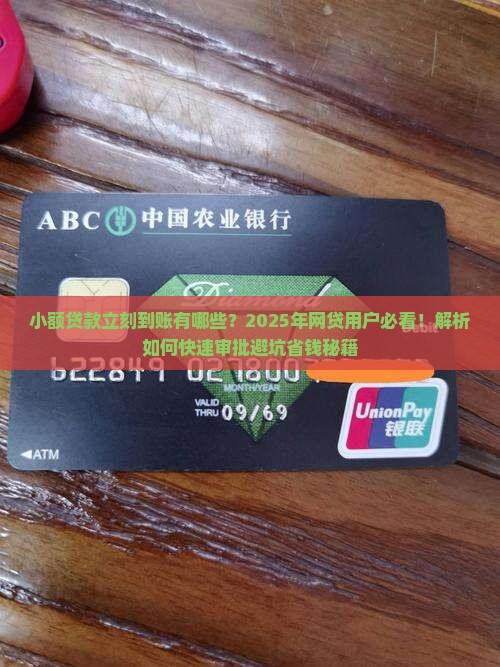 小额贷款立刻到账有哪些
