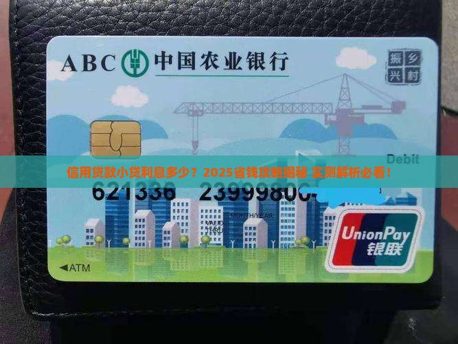 信用贷款小贷利息多少