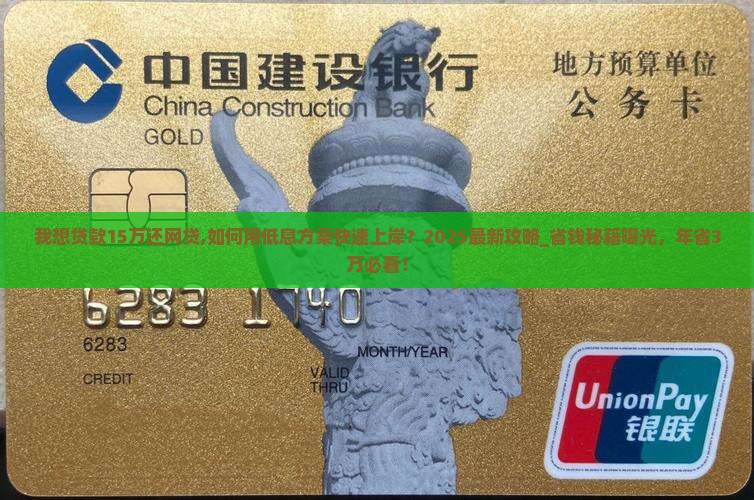 我想贷款15万还网贷