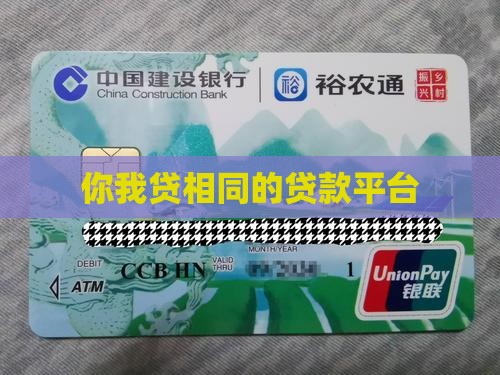 你我贷相同的贷款平台