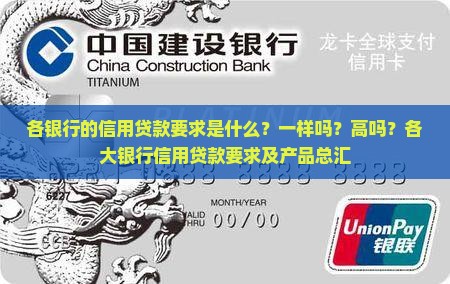 各银行的信用贷款要求