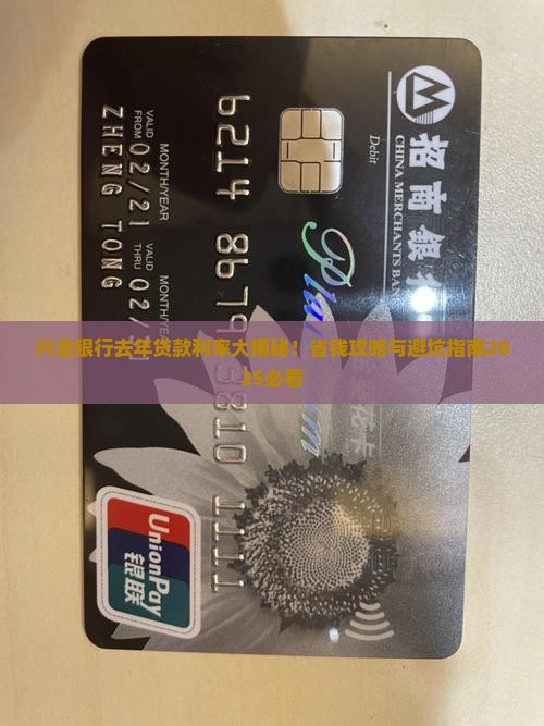 兴业银行去年贷款利率