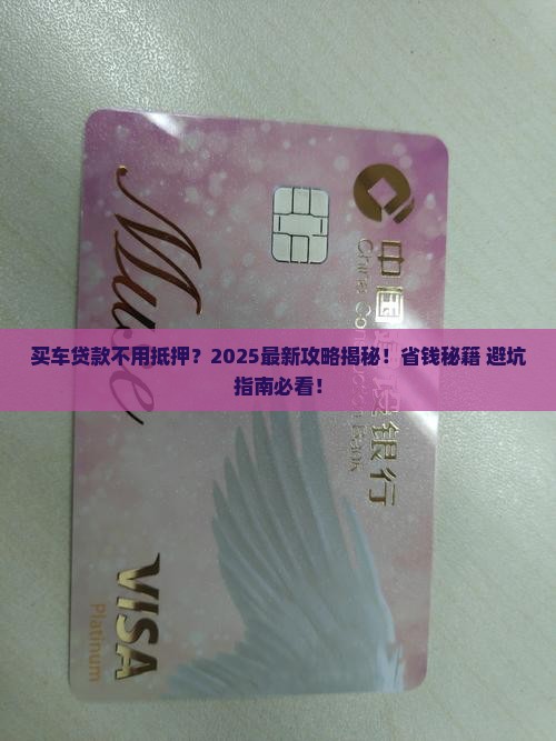 买车贷款哪个银行不抵押