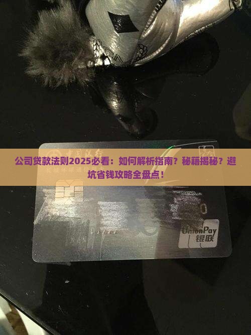 公司贷款法则