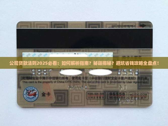 公司贷款法则