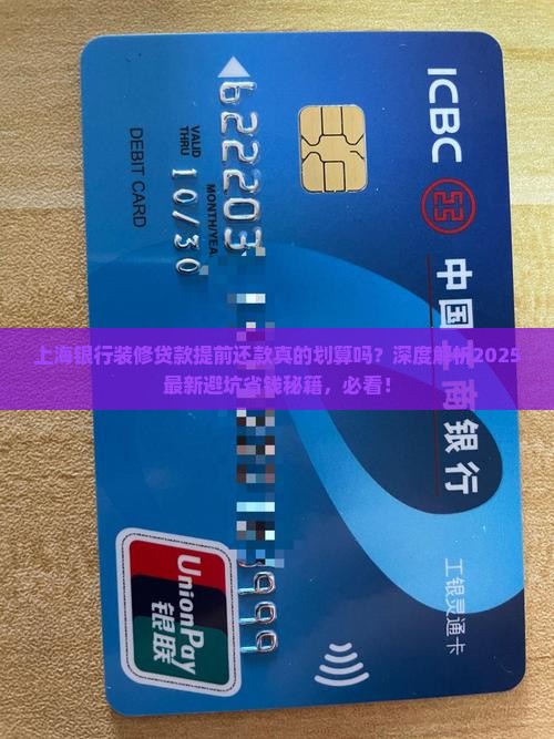 上海银行装修贷款提前还款