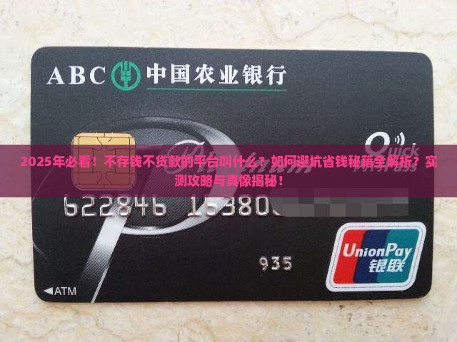 不存钱不贷款的平台叫什么
