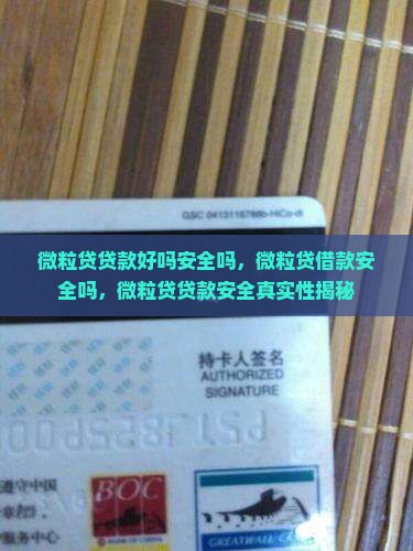 信用卡贷款好吗安全吗