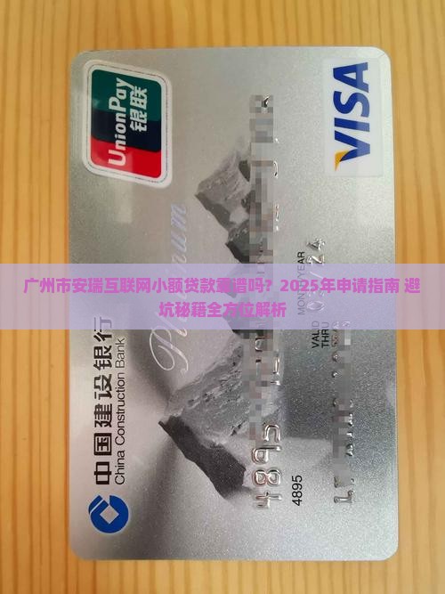 广州市安瑞互联网小额贷款
