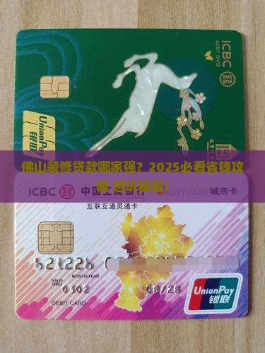佛山正规装修贷款平台 佛山正规装修贷款平台