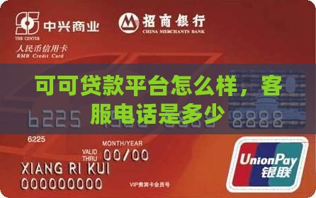 可可贷款平台 可可贷款平台