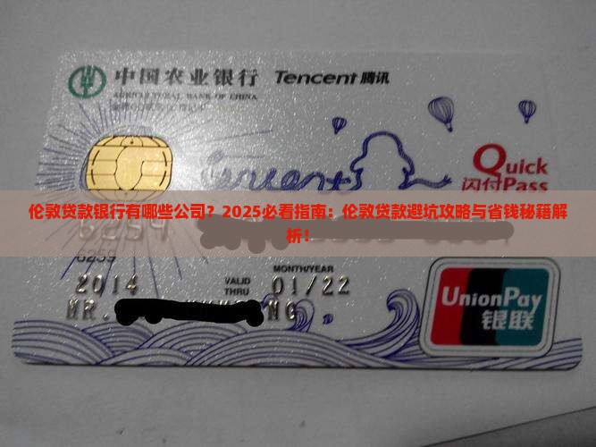 伦敦贷款银行有哪些公司