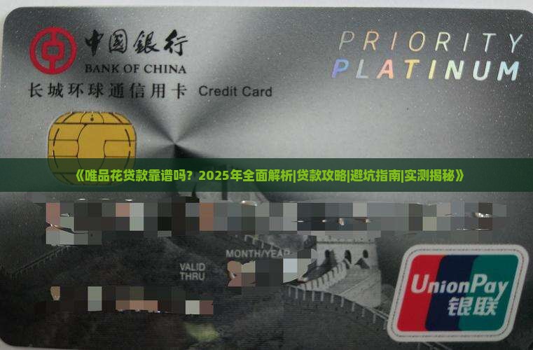 唯品花贷款是不是真的