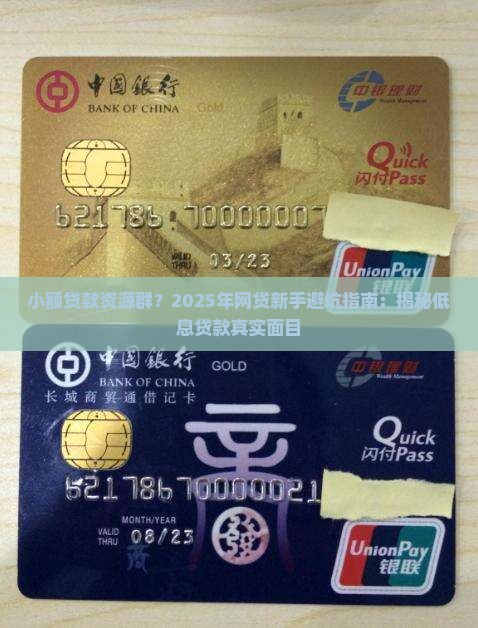 小额贷款资源群