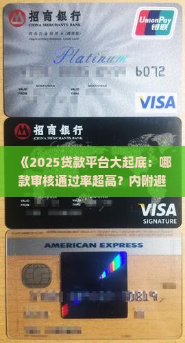哪个贷款平台审核好过