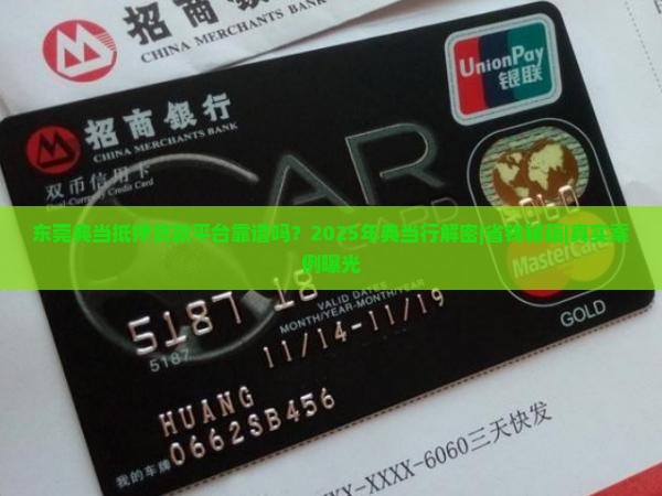 东莞典当抵押贷款平台