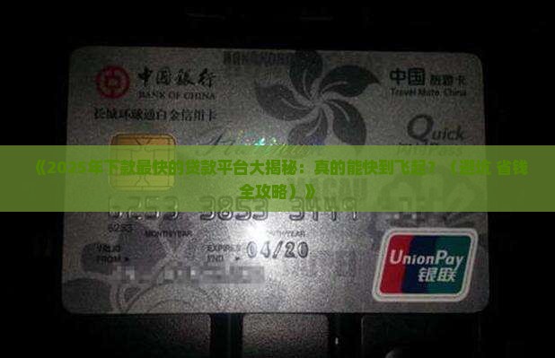 下钱最快的贷款平台