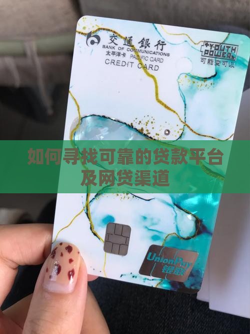 怎么在网上找贷款平台呢