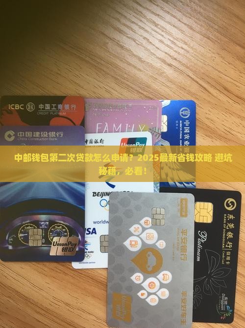 中邮钱包第二次贷款
