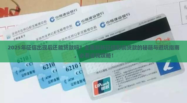 征信出现后还能贷款吗