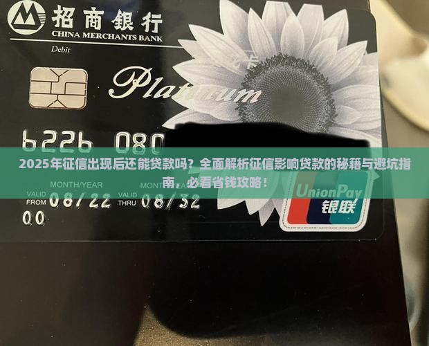 征信出现后还能贷款吗