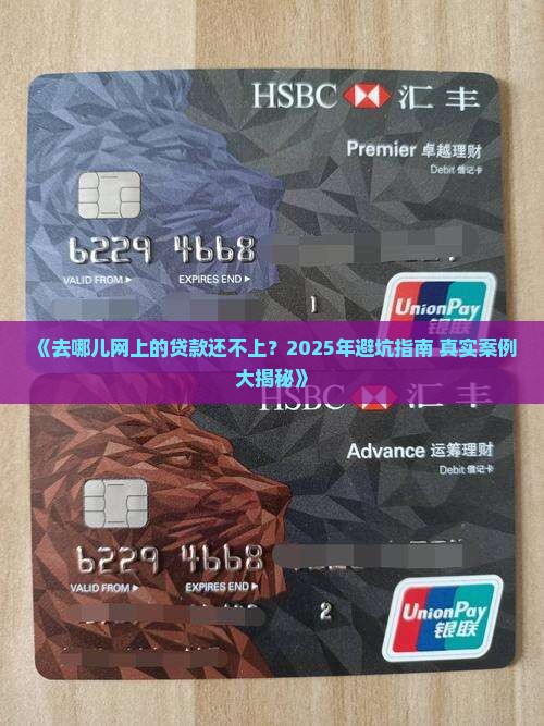 去哪儿网上面贷款还不起