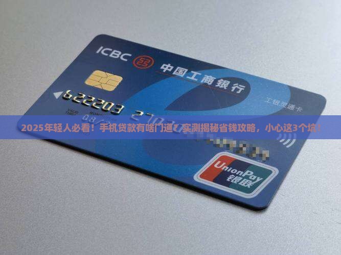 年轻人可以用手机贷款吗