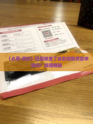 征信查贷款吗