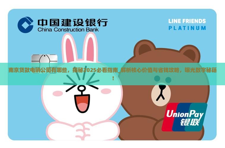南京贷款电销公司有哪些