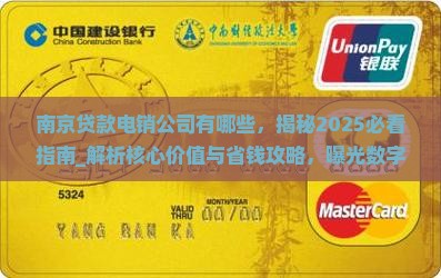 南京贷款电销公司有哪些