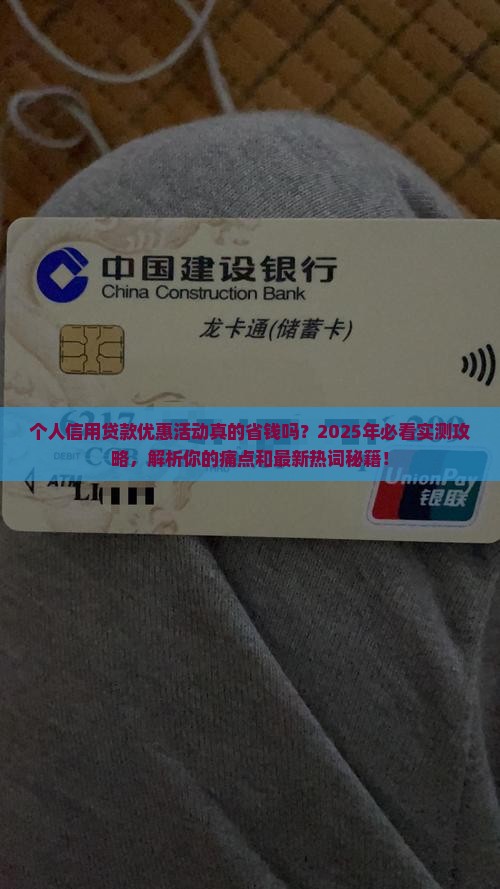 个人信用贷款优惠活动