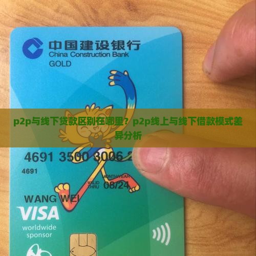 p2p与线下贷款区别