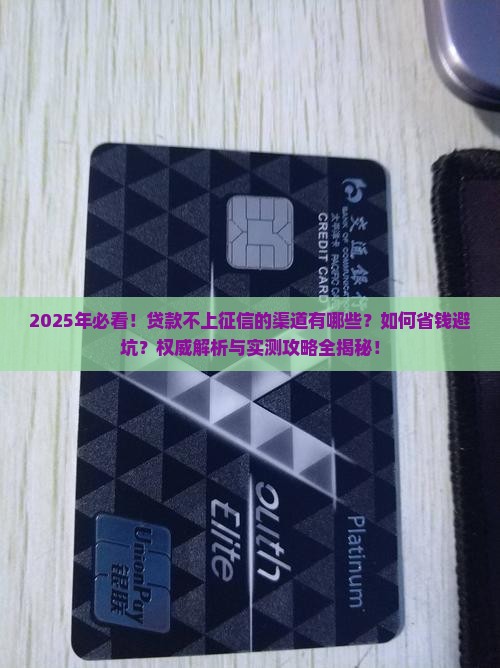 在哪儿上面贷款不上征信