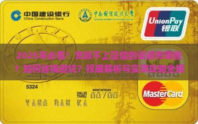 在哪儿上面贷款不上征信