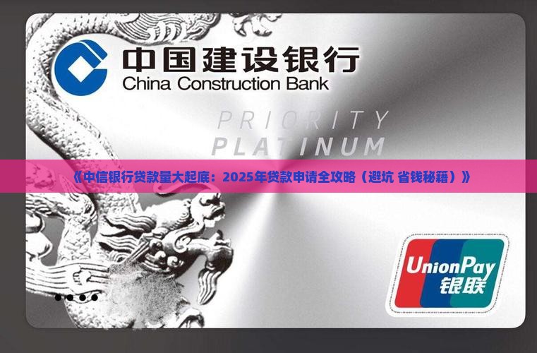 中信银行贷款量