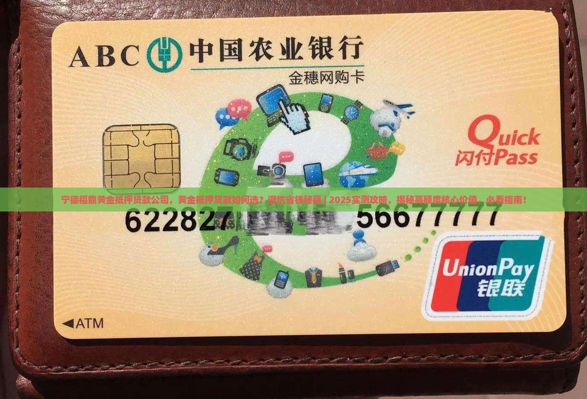 宁德福鼎黄金抵押贷款公司