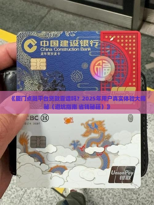 厦门点融平台贷款合法吗