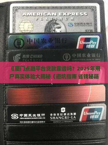 厦门点融平台贷款合法吗