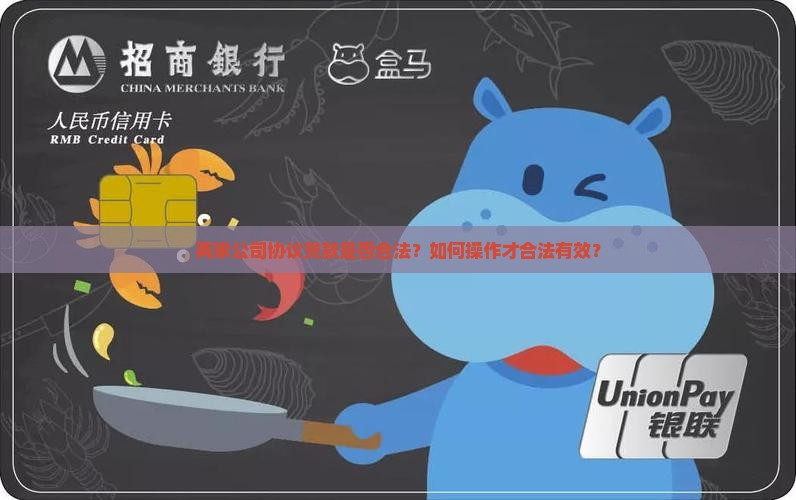 两家公司协议贷款