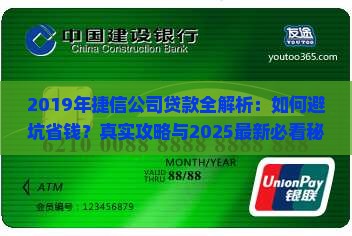 2019年捷信公司贷款