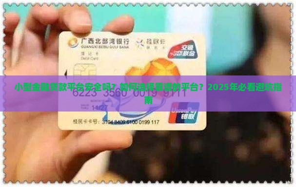 小型金融贷款平台