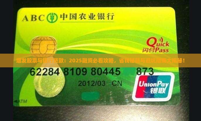 增发股票与银行贷款