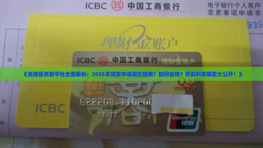 先锋版贷款平台 先锋版贷款平台