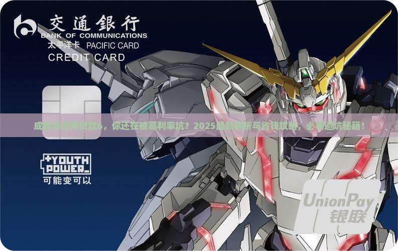 成都易贷网贷款6