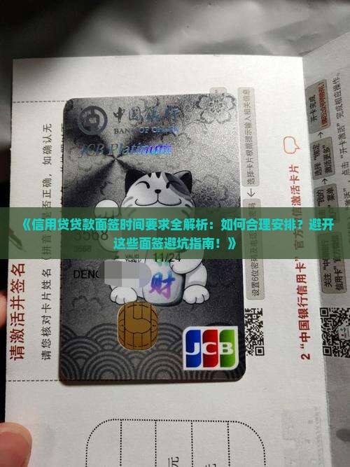 信用贷贷款面签时间要求