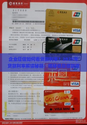 企业征信如何看贷款利率